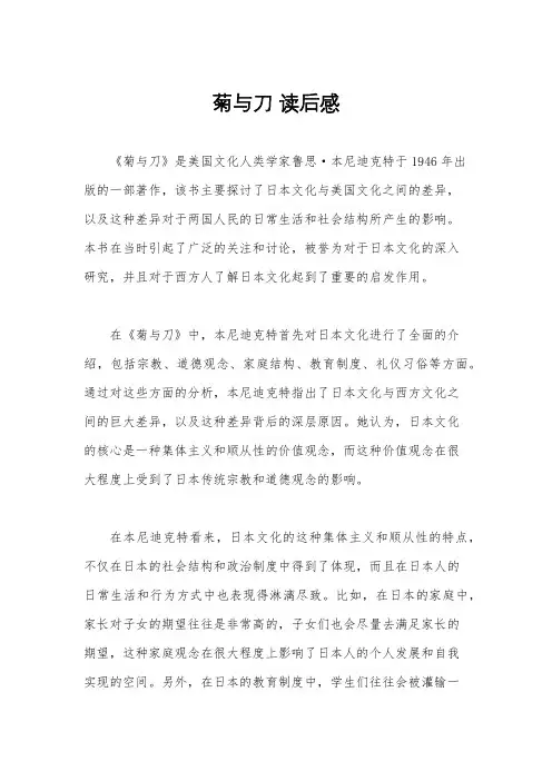 菊与刀 读后感