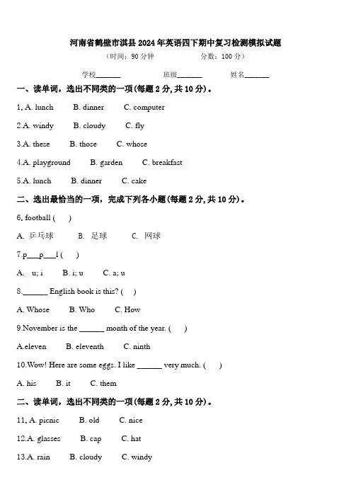 河南省鹤壁市淇县2024年英语四下期中复习检测模拟试题含答案