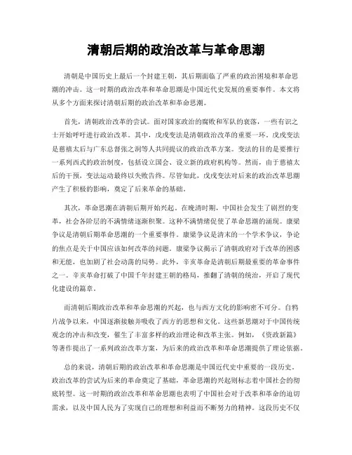 清朝后期的政治改革与革命思潮