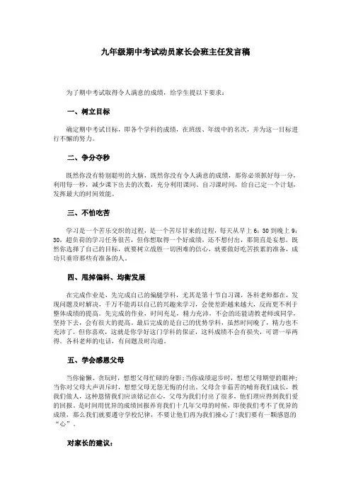 九年级期中考试动员家长会班主任发言稿