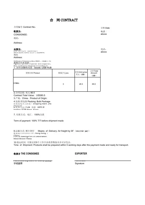进口合同样本中英文对照