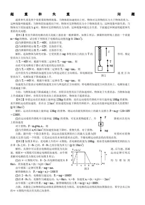 超重和失重的典型例题