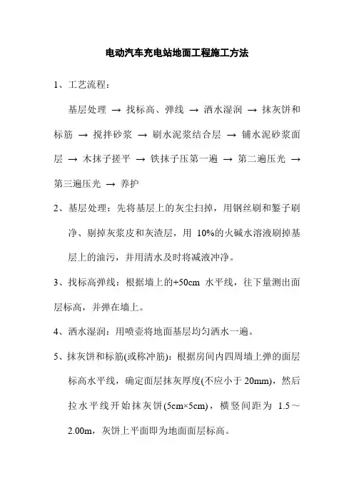 电动汽车充电站地面工程施工方法