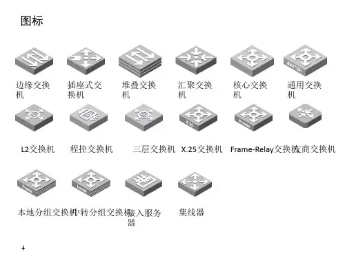 网络和通信PPT元素素材大全.ppt