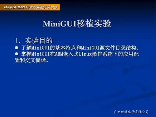 1_MiniGUI移植实验
