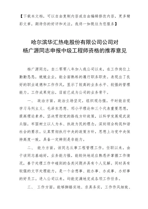中级职称单位推荐意见
