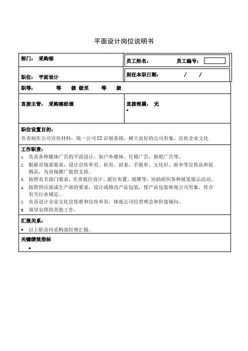 平面设计岗位说明书