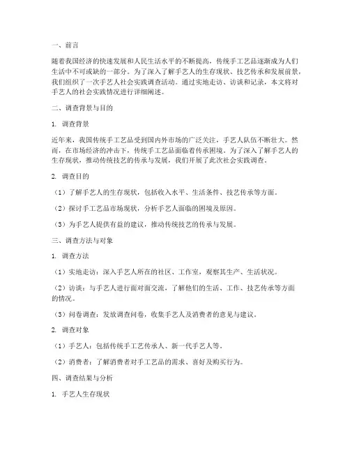 手艺人社会实践报告