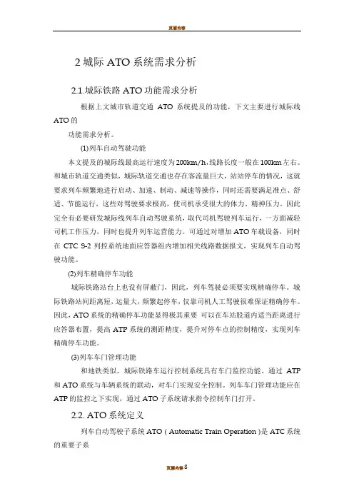 ATO系统介绍