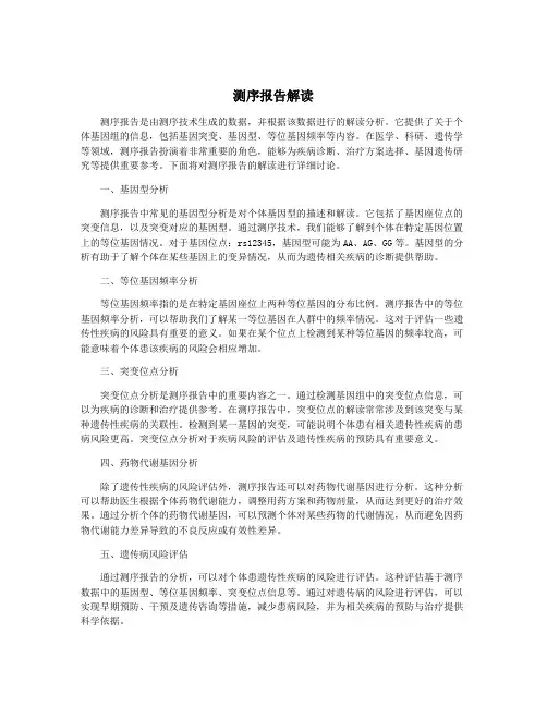 测序报告解读