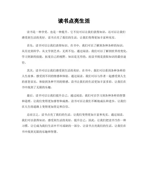 读书点亮生活