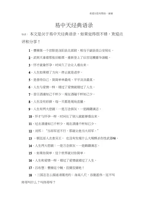 易中天经典语录
