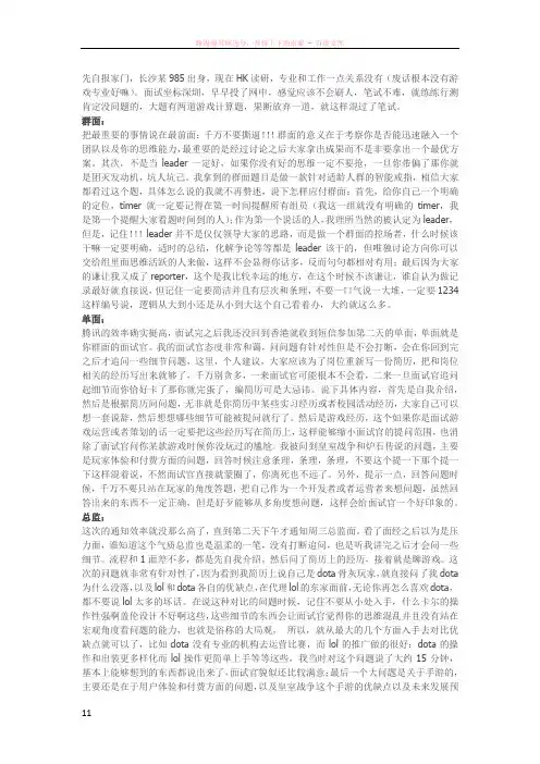 2016年腾讯游戏运营实习生面试经验分享
