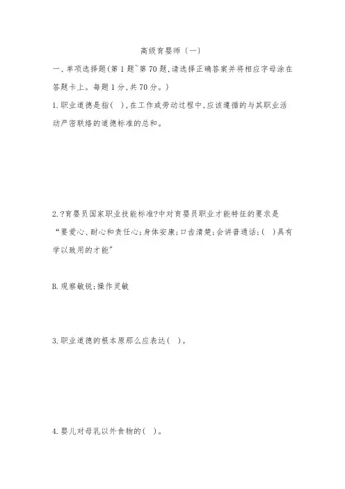 高级育婴师试卷一