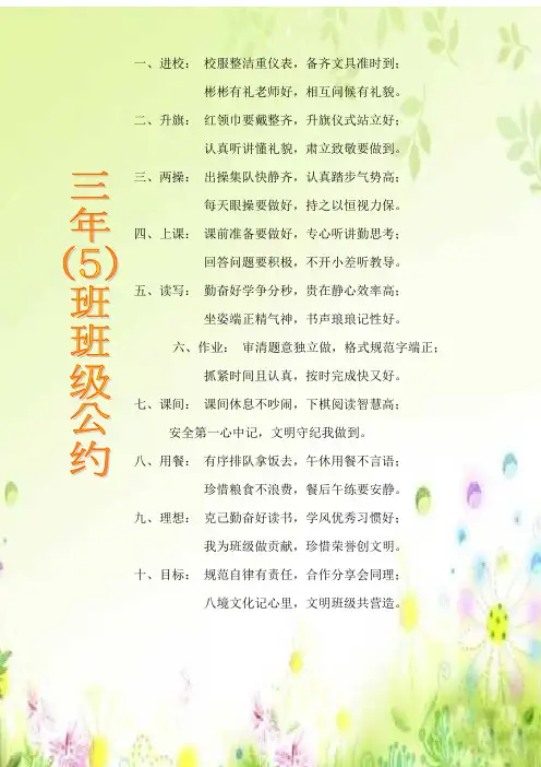 班级公约(打印版)