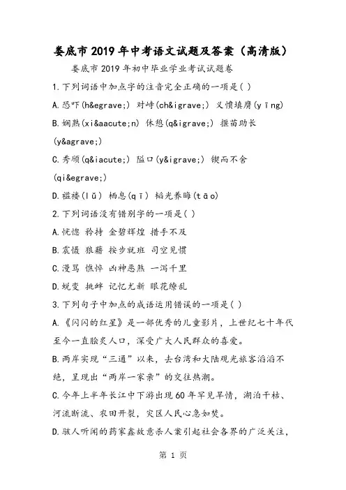 娄底市中考语文试题及答案(高清版)-精选教学文档