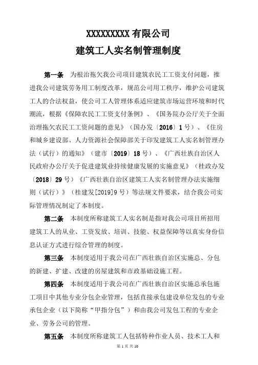 (完整版)建筑工人实名制管理制度(公开)2020.1.9