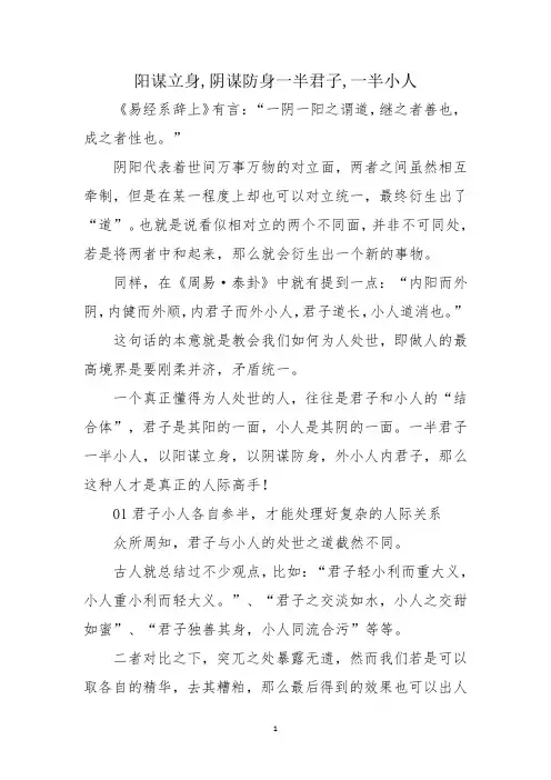 阳谋立身,阴谋防身 一半君子,一半小人