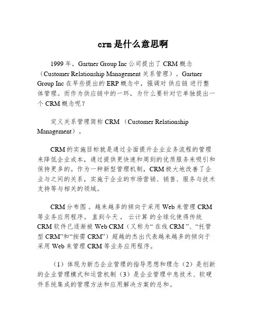 crm是什么意思啊