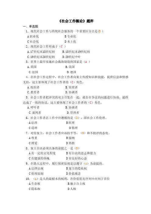 社会工作概论