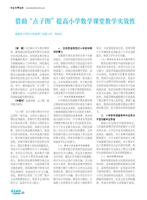 借助“点子图”提高小学数学课堂教学实效性