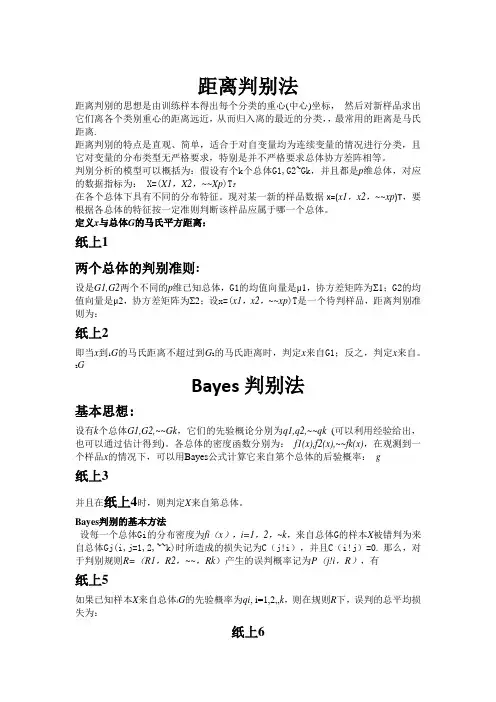 距离判别法xin
