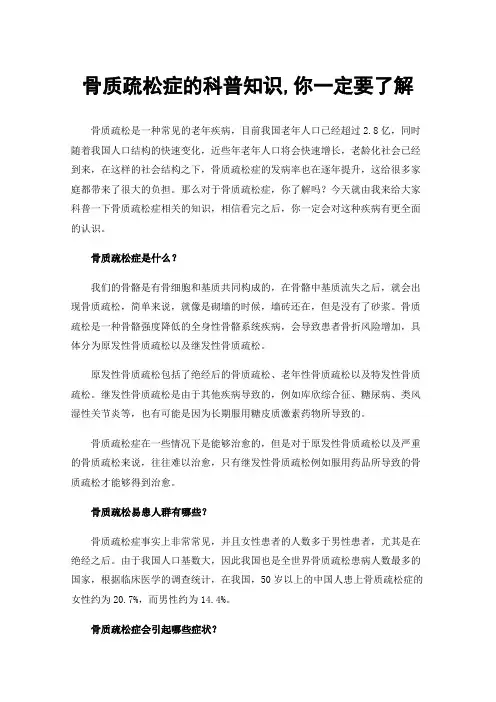 骨质疏松症的科普知识,你一定要了解