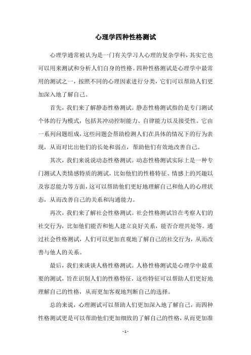 心理学四种性格测试