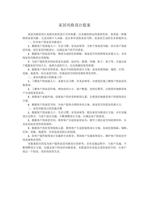家居风格设计提案