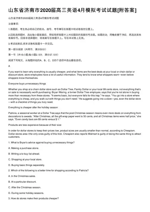 山东省济南市2020届高三英语4月模拟考试试题[附答案]