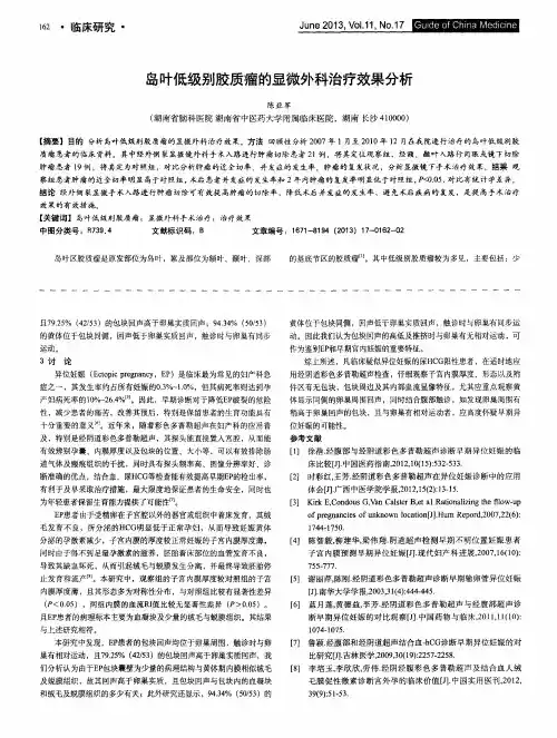 岛叶低级别胶质瘤的显微外科治疗效果分析