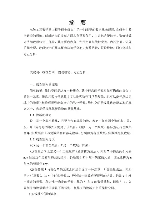 高等工程数学