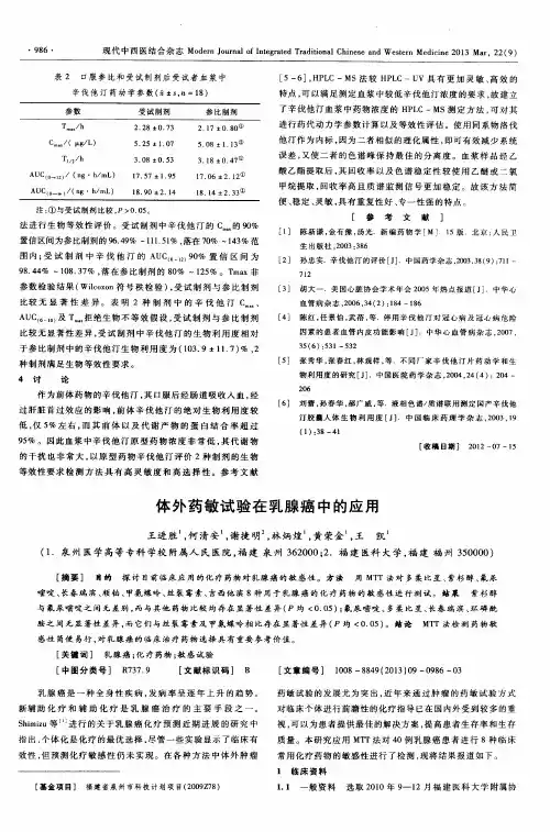 体外药敏试验在乳腺癌中的应用