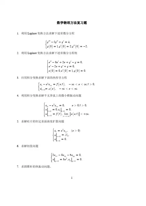 数学物理方法复习题[1]