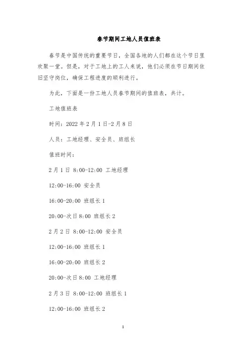 春节期间工地人员值班表