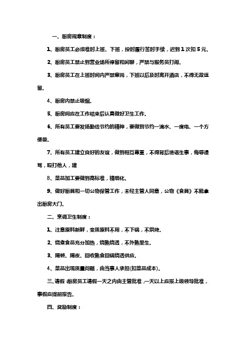 厨房的规章制度及行为准则