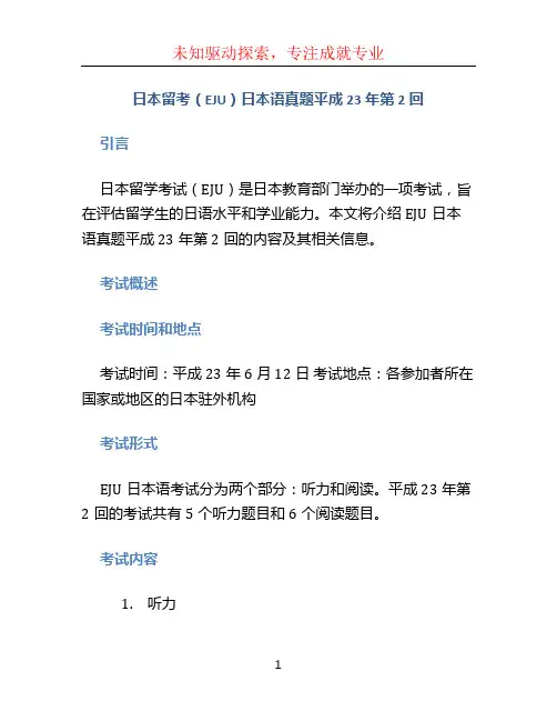 日本留考(EJU)日本语真题平成23年第2回
