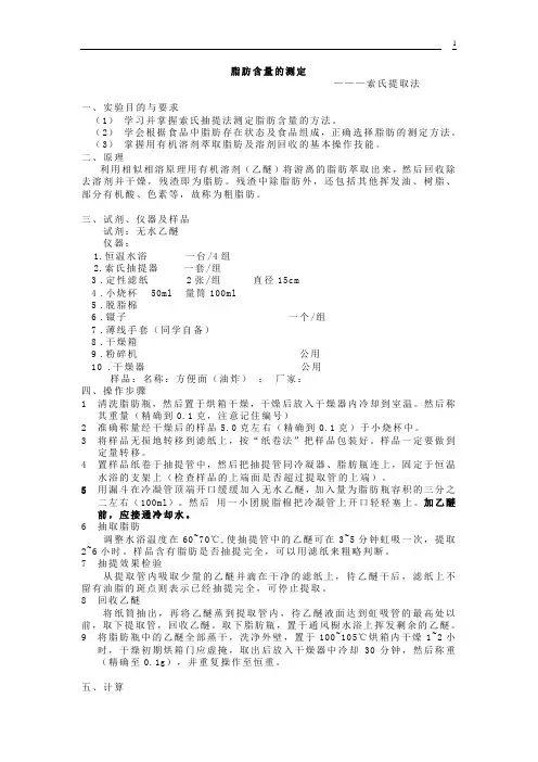 脂肪含量的测定