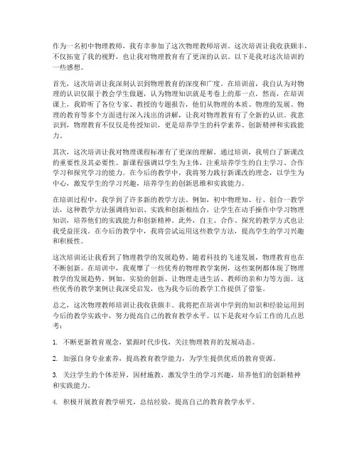 物理教师培训感想