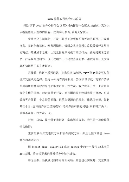 软件心得体会(4篇)