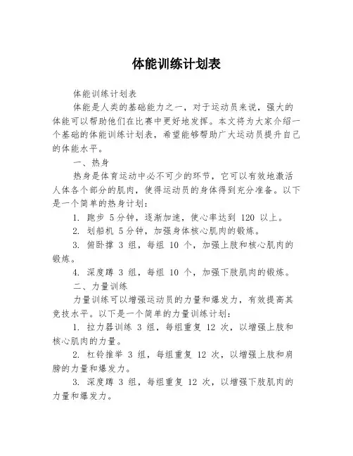 体能训练计划表