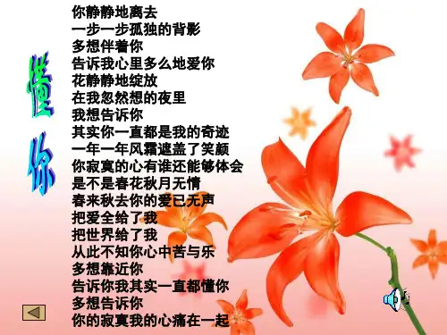 主题班会：感悟母爱,学会感恩ppt.ppt