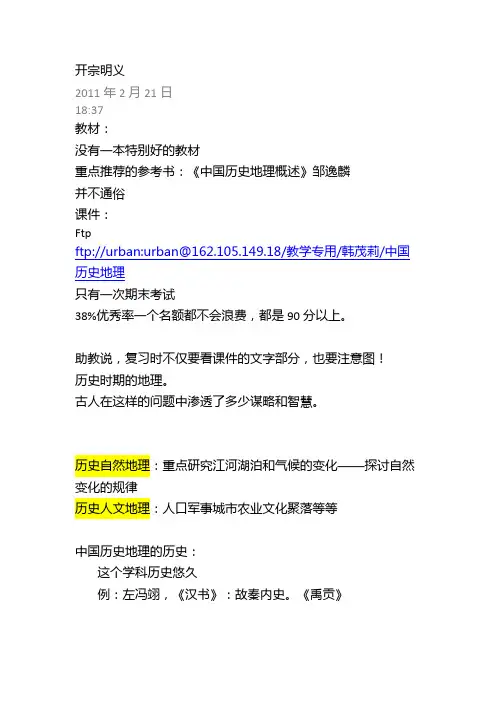 中国历史地理(北大)资料整理