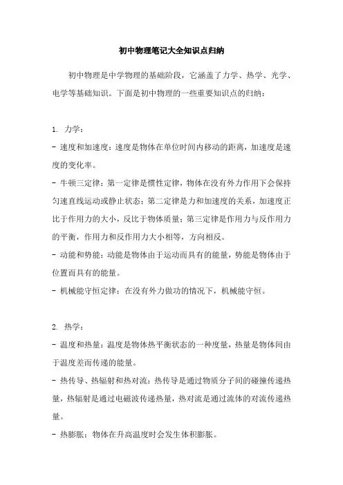 初中物理笔记大全知识点归纳