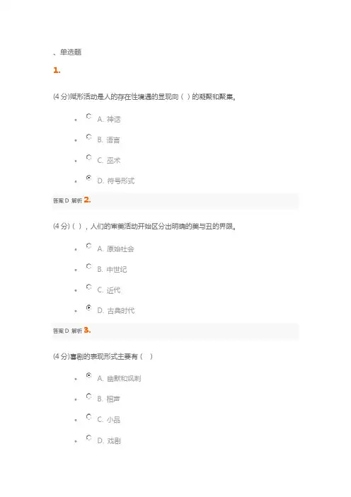北语18秋《美学》作业_3