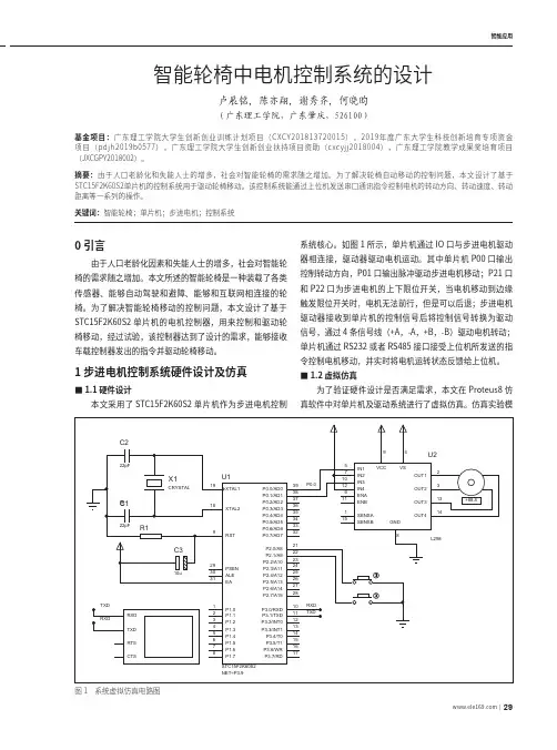智能轮椅中电机控制系统的设计