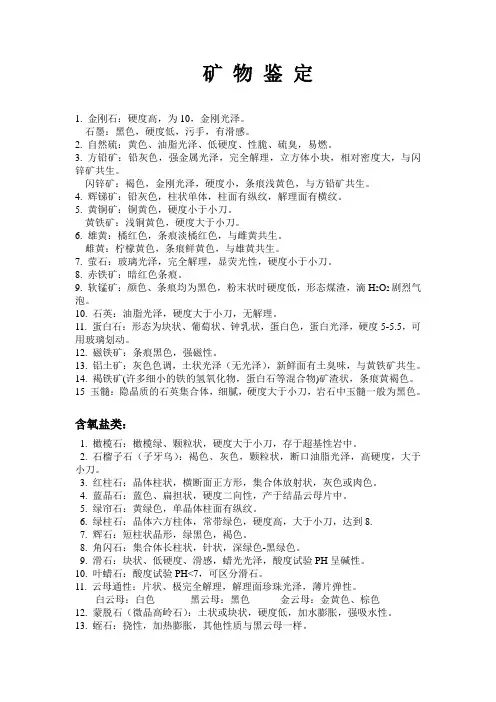 矿物鉴定特征
