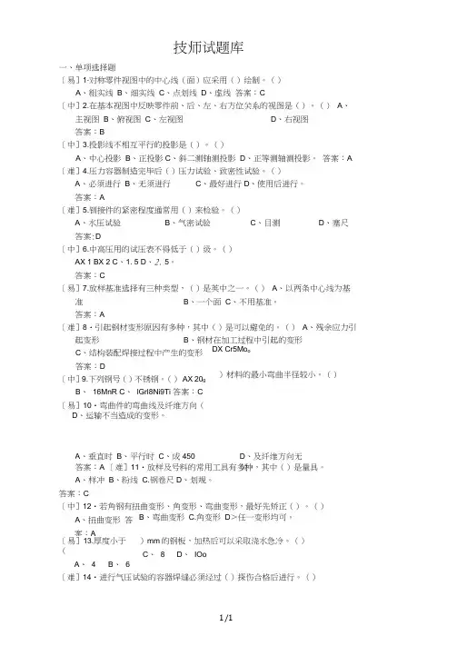 铆工技师题库