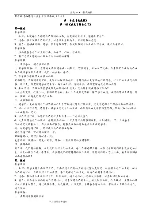 五年级(上册)《品德和社会》[苏版](全册)教学案