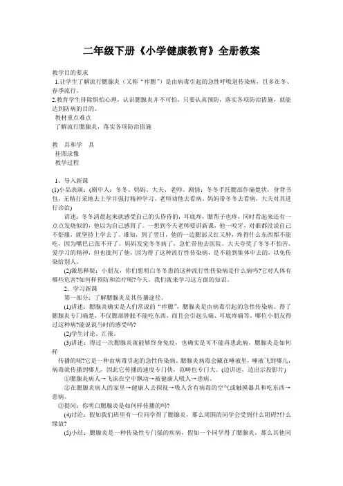 二年级下册《小学健康教育》全册教案